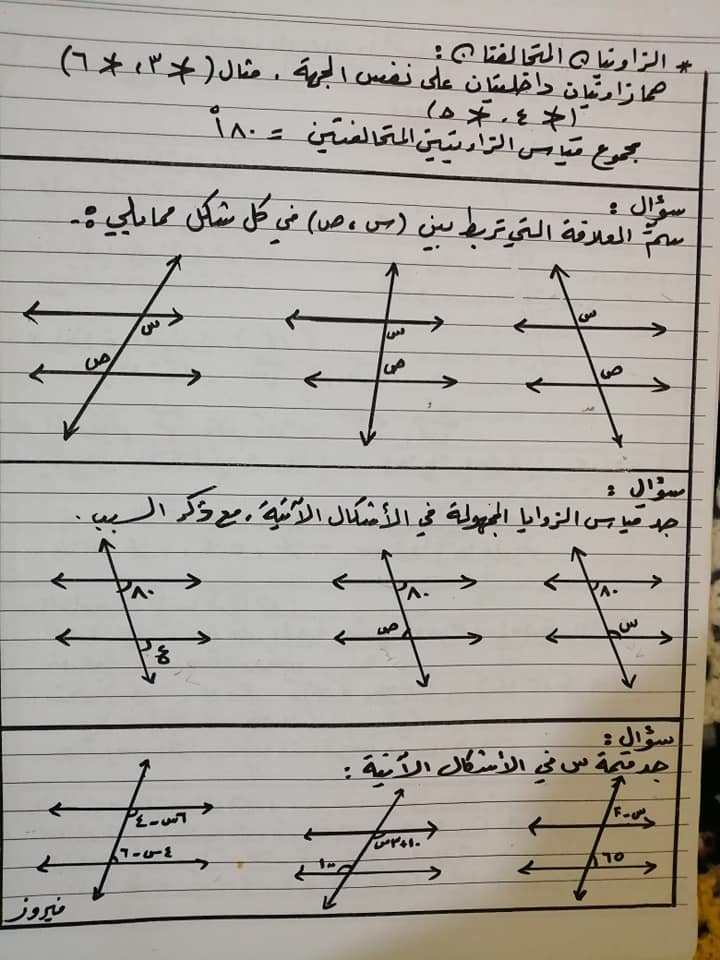 MTg1ODQxMQ41412 بالصور شرح درس الزوايا المتناظرة و المتبادلة و المتحالفة للصف السابع الفصل الثاني 2020